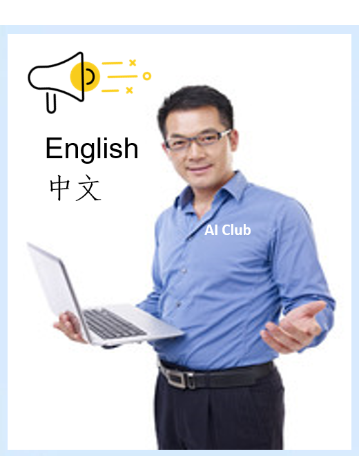 AI Chinese English